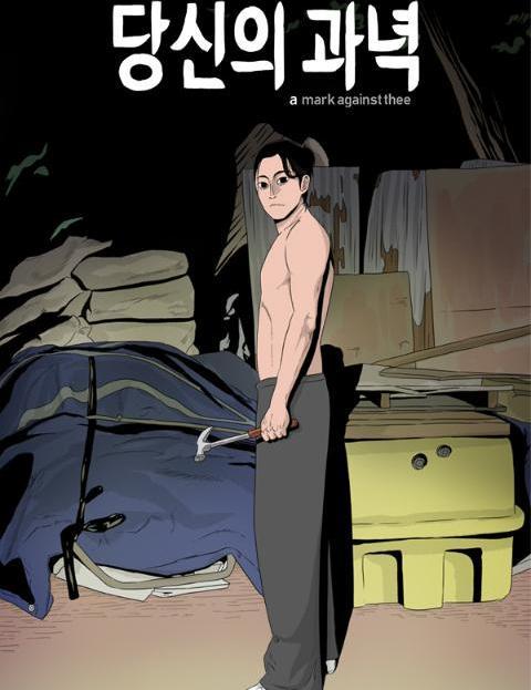 Read A Mark Against Thee EN Manga Online