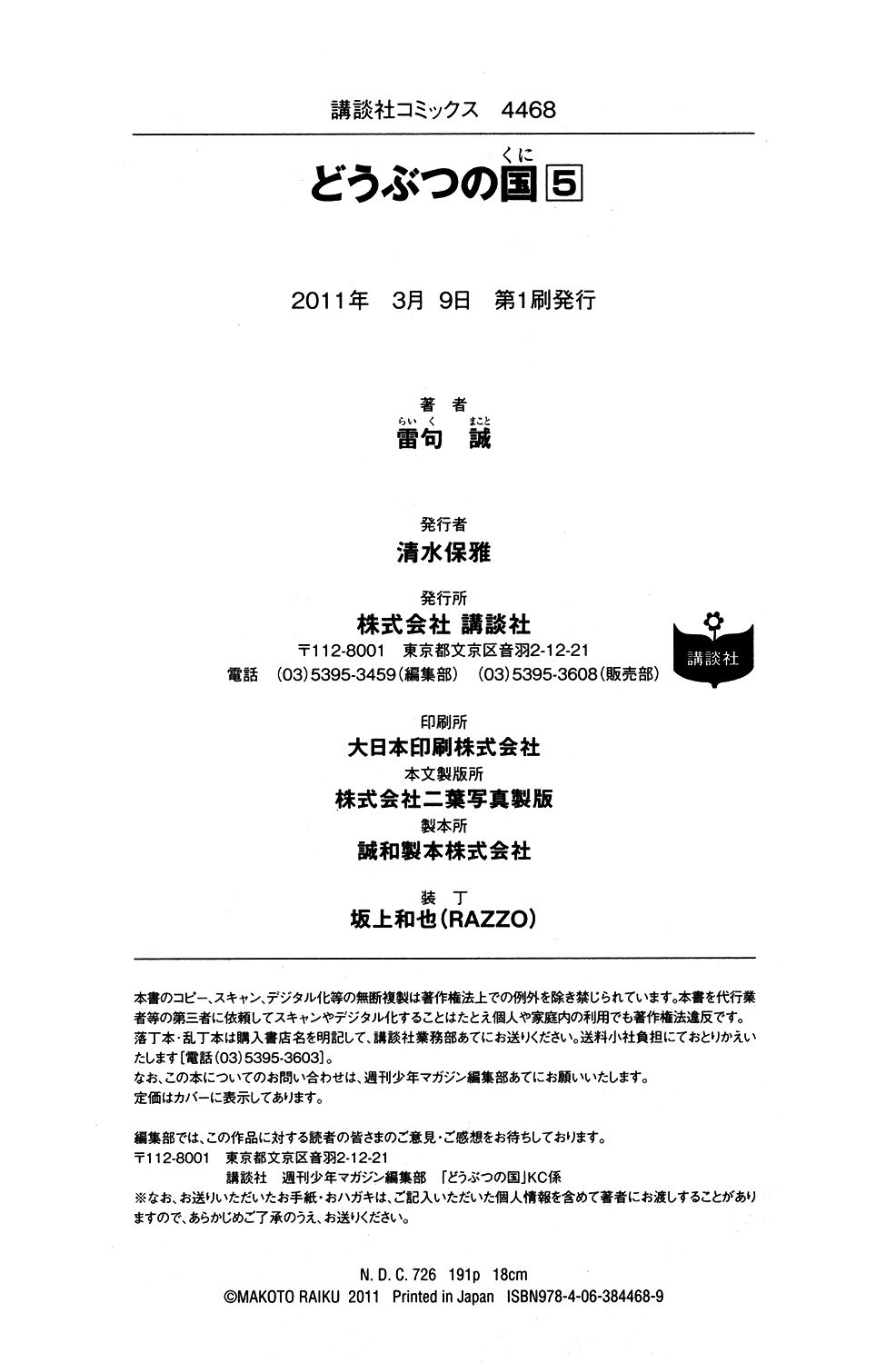 Read Animal Land EN Manga Online