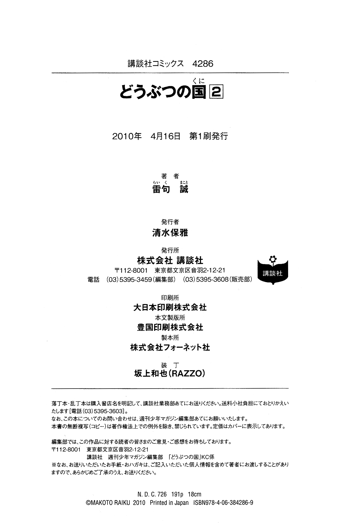 Read Animal Land EN Manga Online