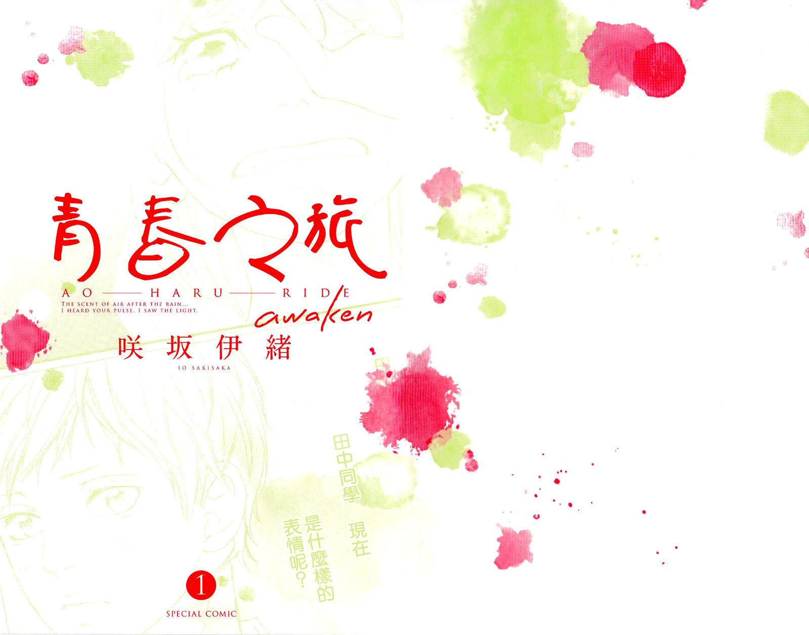 Read Ao Haru Ride EN Manga Online