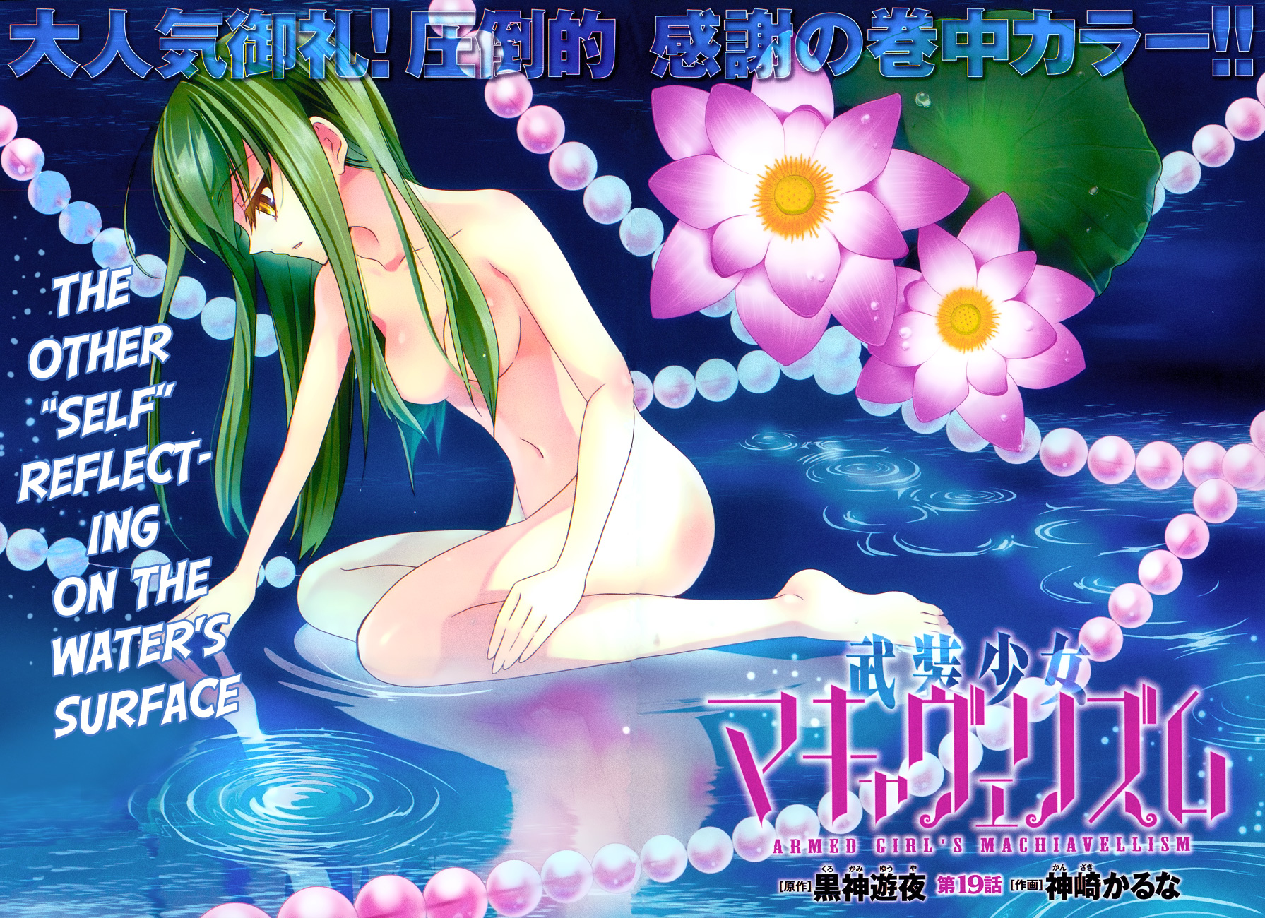 Read Armed Girl's Machiavellism EN Manga Online