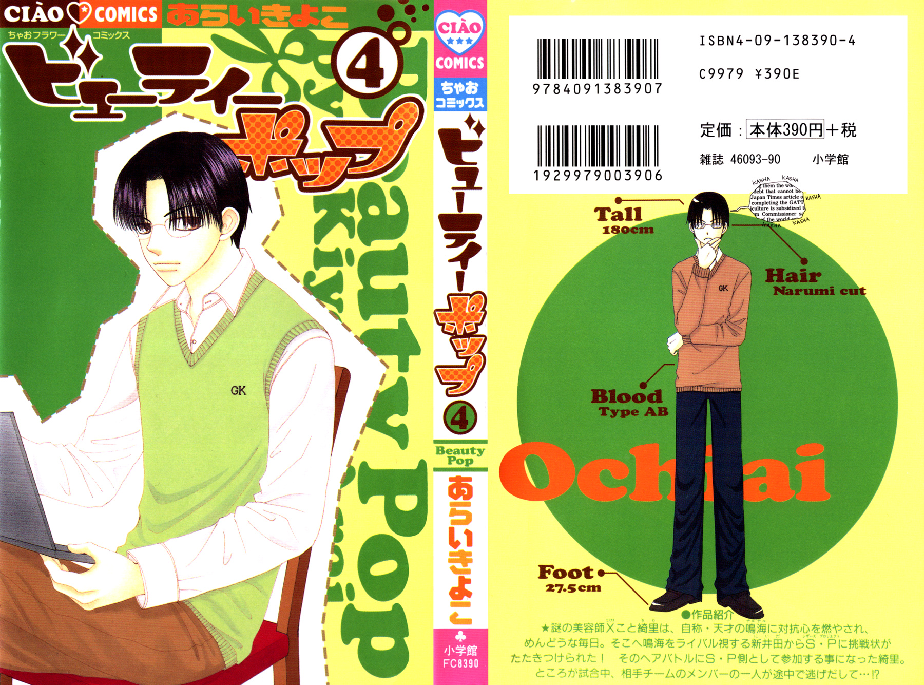 Read Beauty Pop EN Manga Online