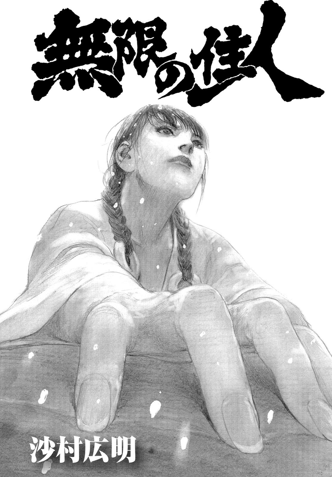 Read Blade of the Immortal EN Manga Online