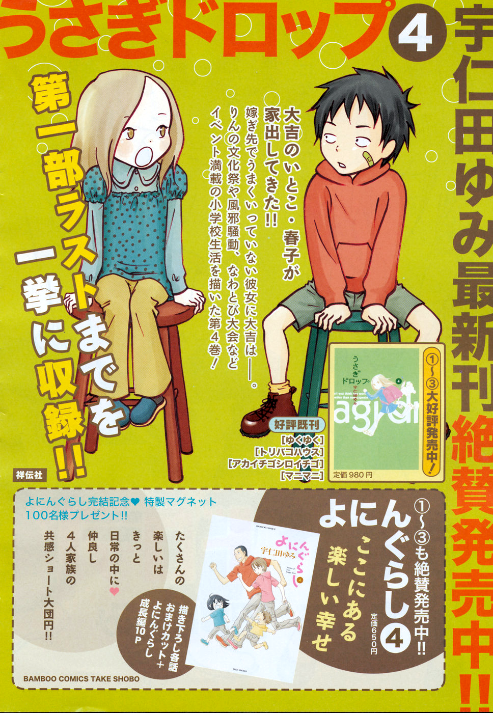 Read Bunny Drop EN Manga Online