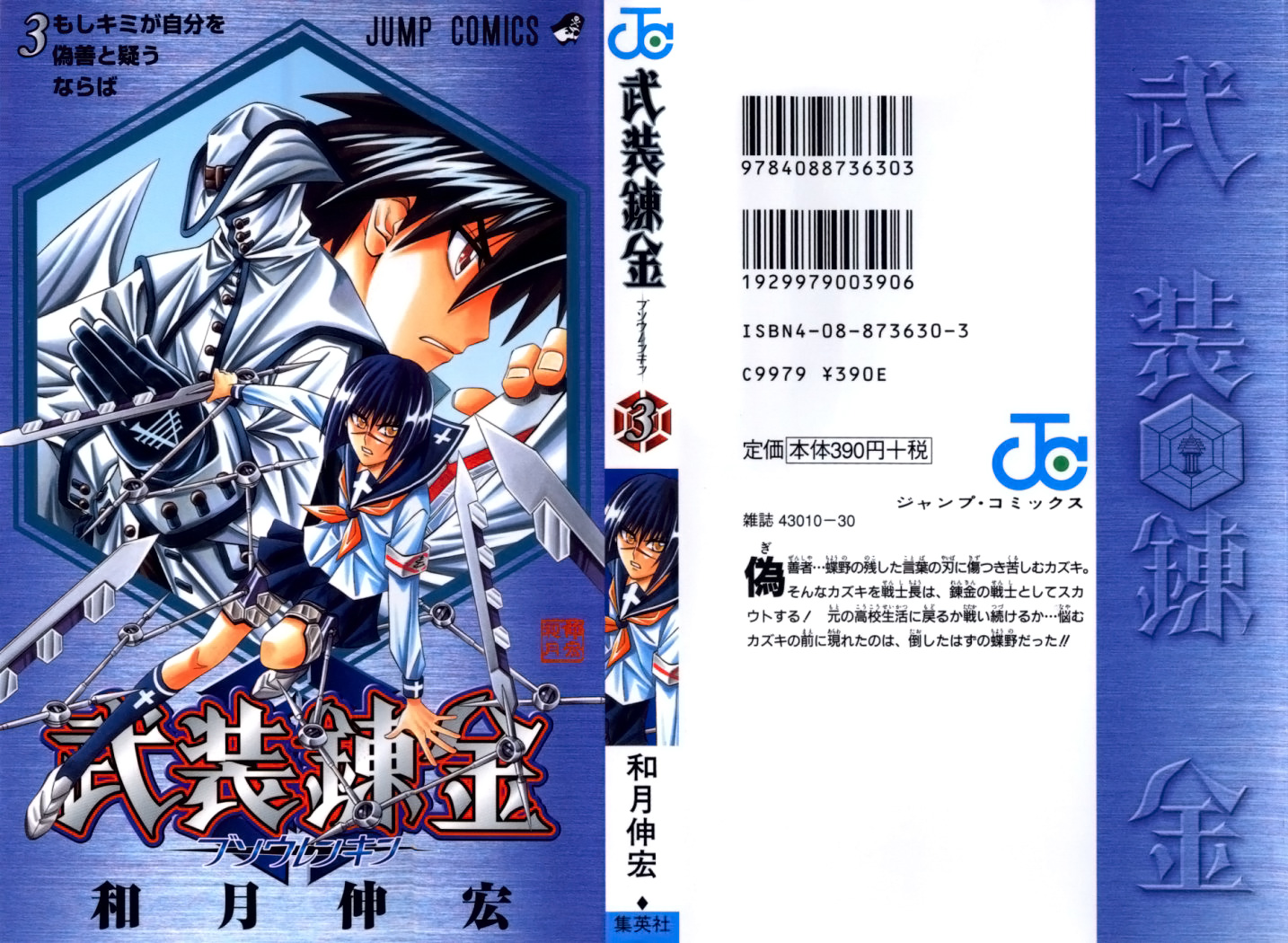 Read Buso Renkin EN Manga Online