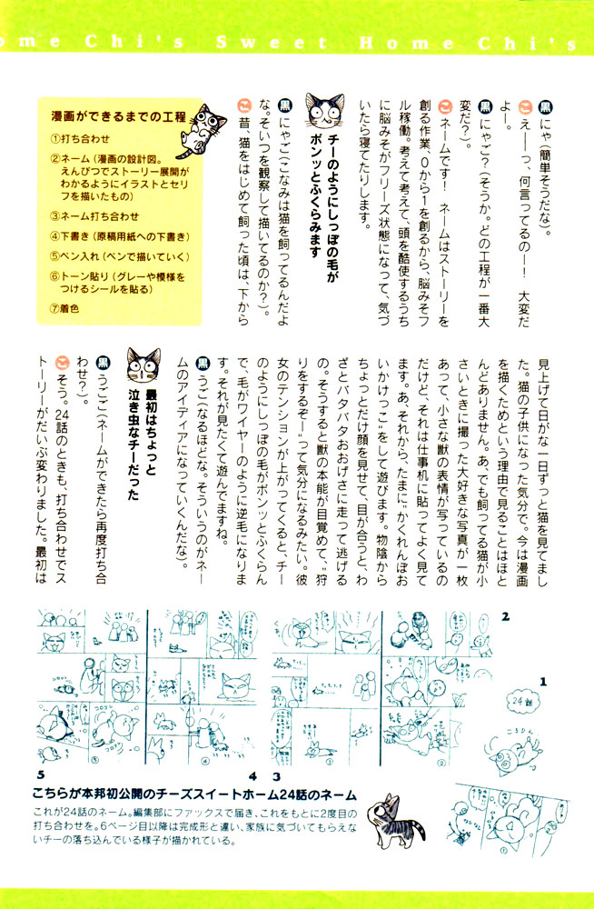 Read Chi's Sweet Home EN Manga Online