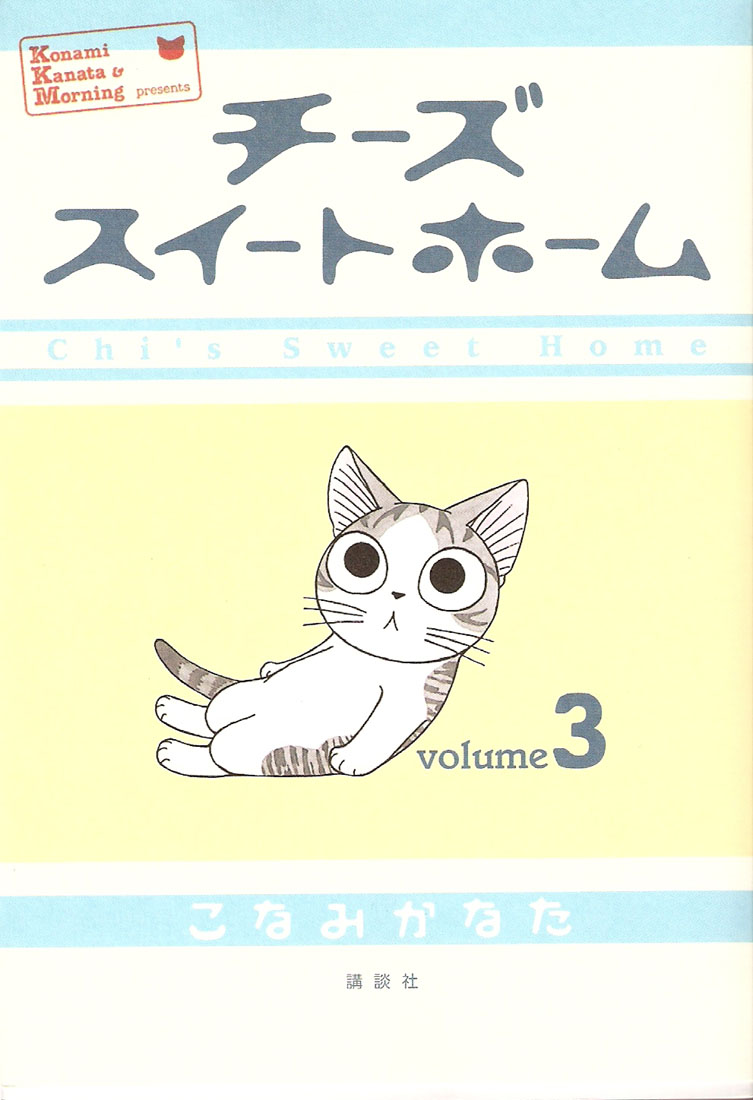 Read Chi's Sweet Home EN Manga Online