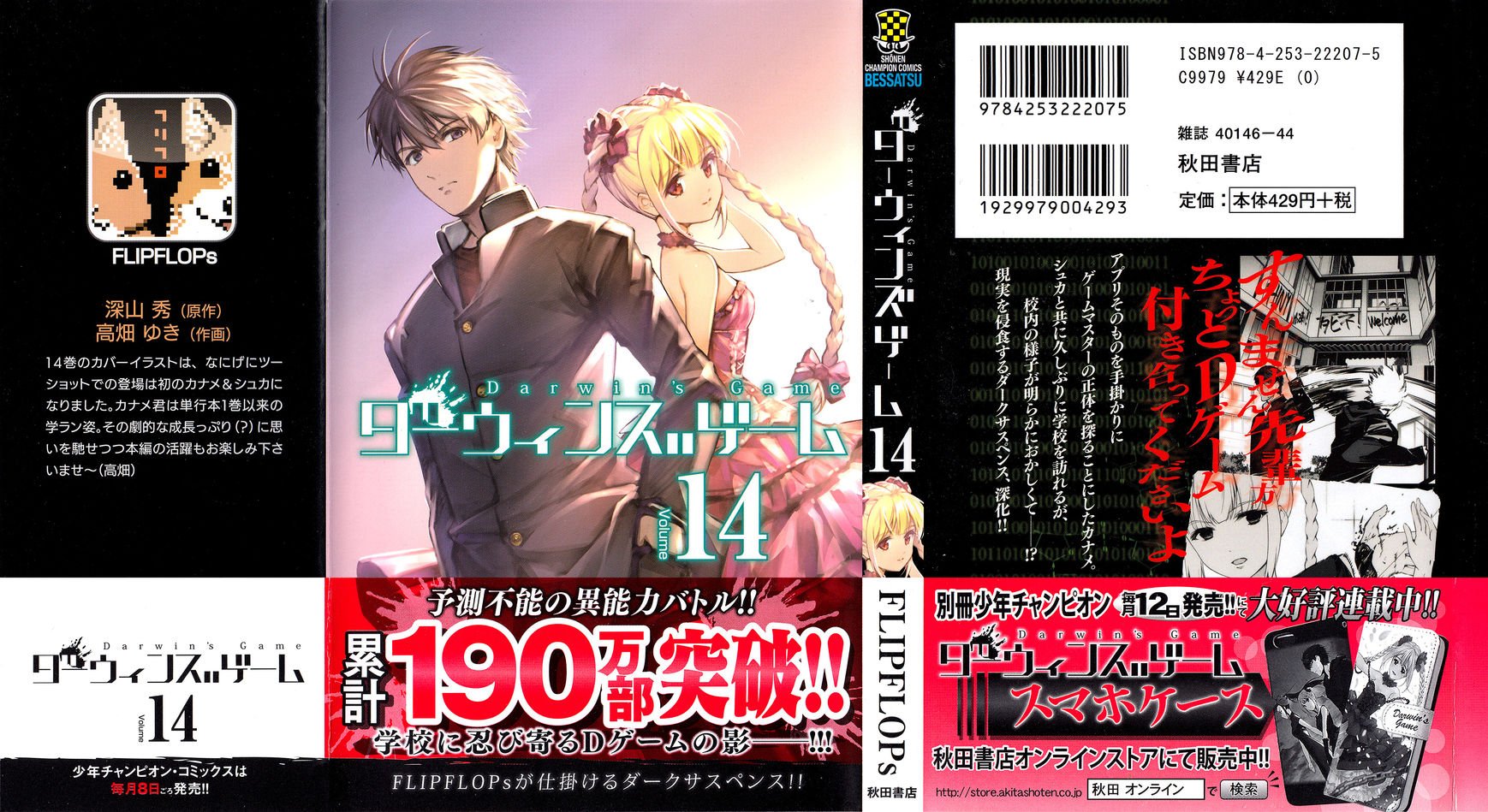 Read Darwin's Game EN Manga Online