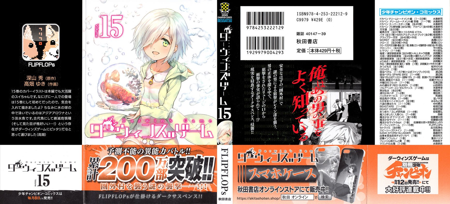 Read Darwin's Game EN Manga Online