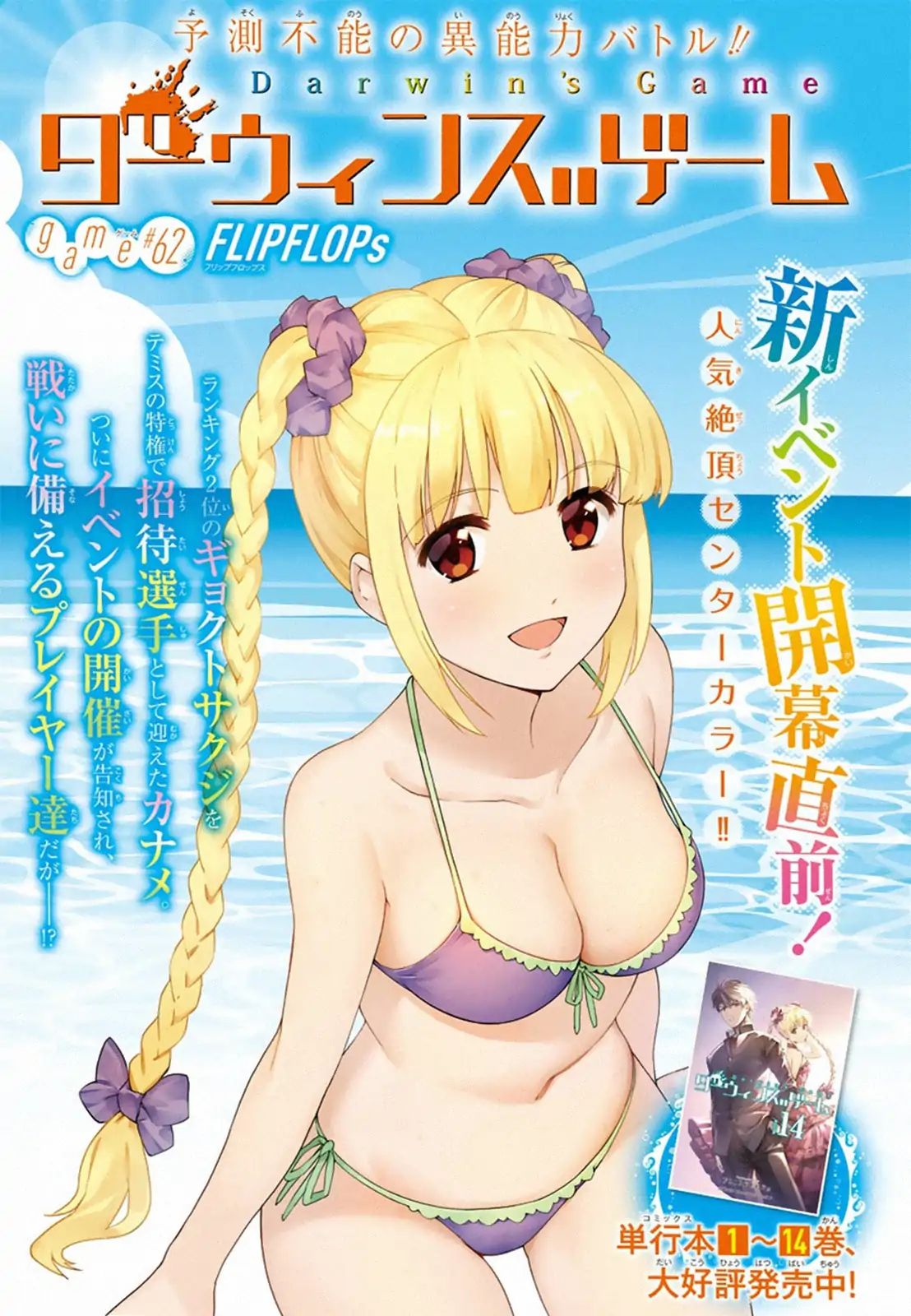 Read Darwin's Game EN Manga Online