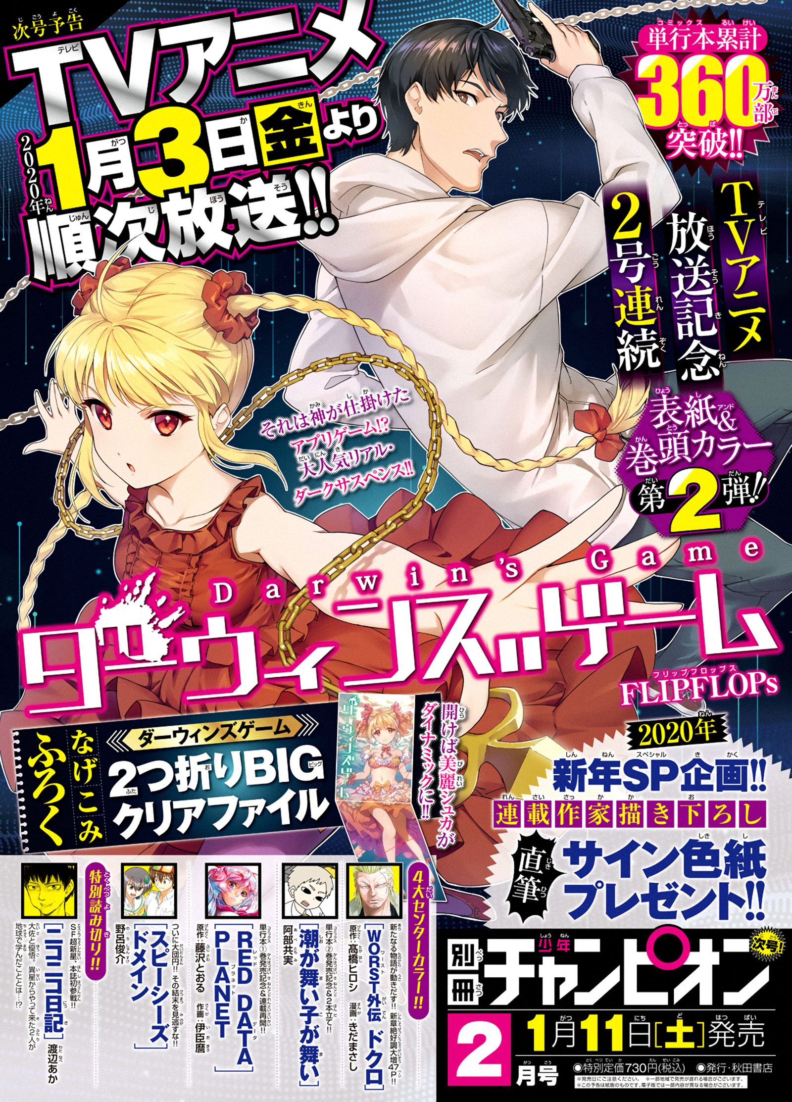 Read Darwin's Game EN Manga Online