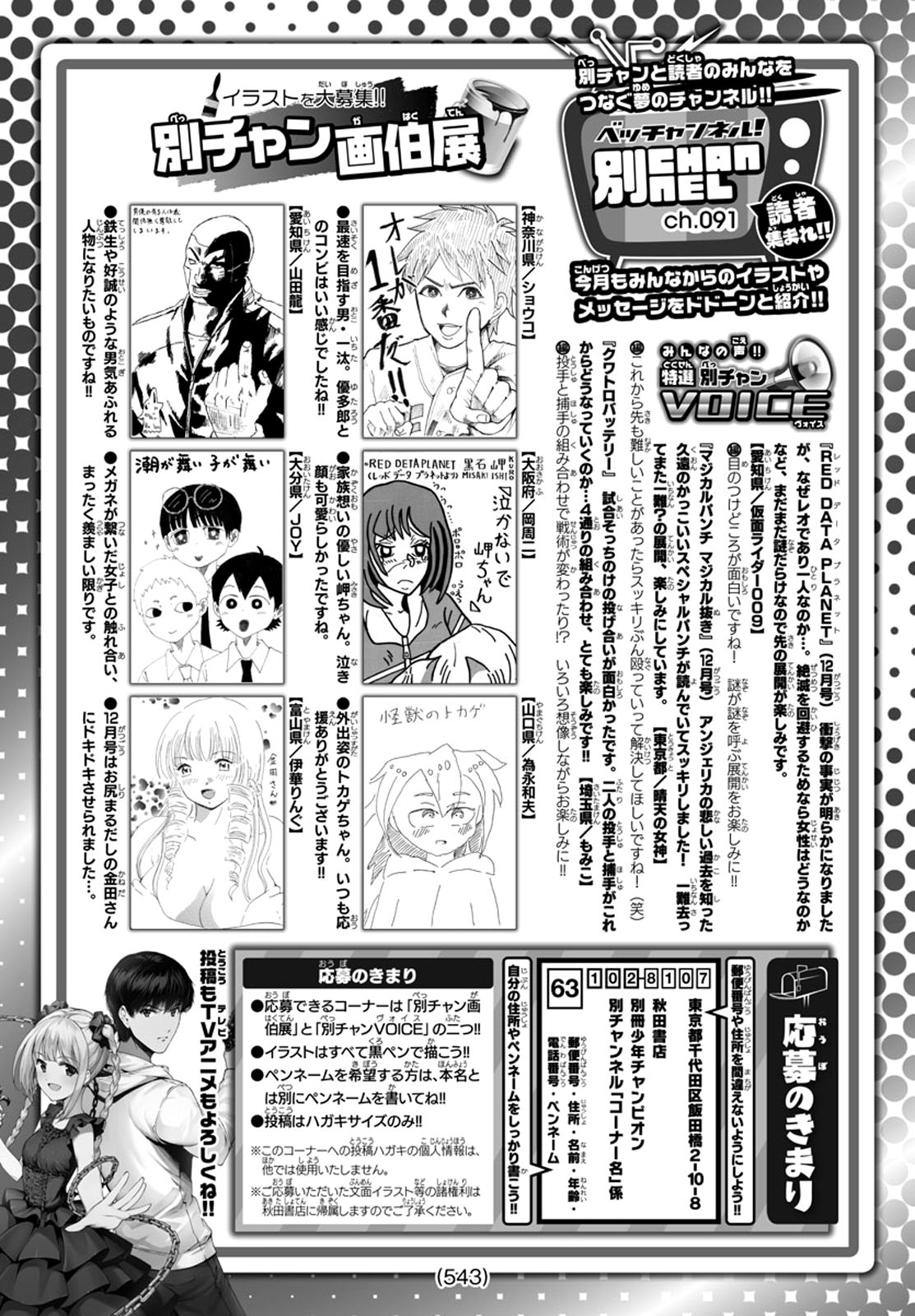 Read Darwin's Game EN Manga Online