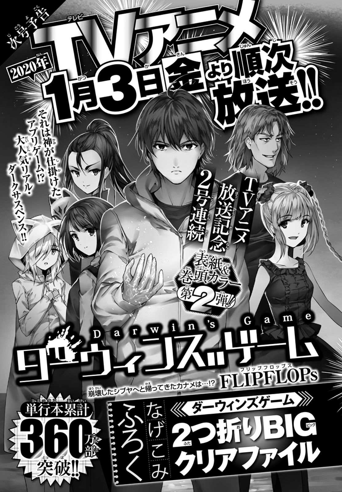 Read Darwin's Game EN Manga Online