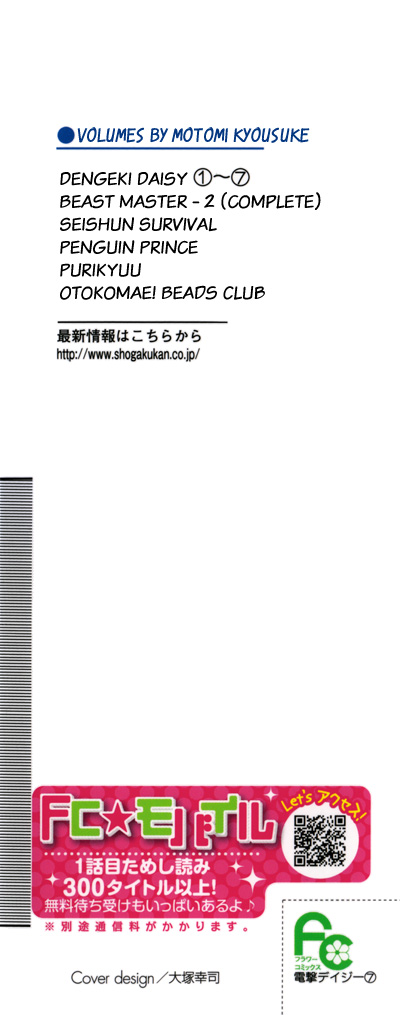 Read Dengeki Daisy EN Manga Online