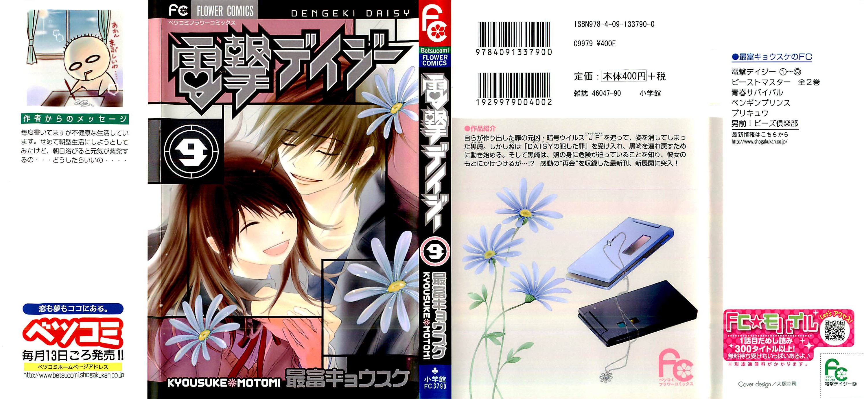 Read Dengeki Daisy EN Manga Online