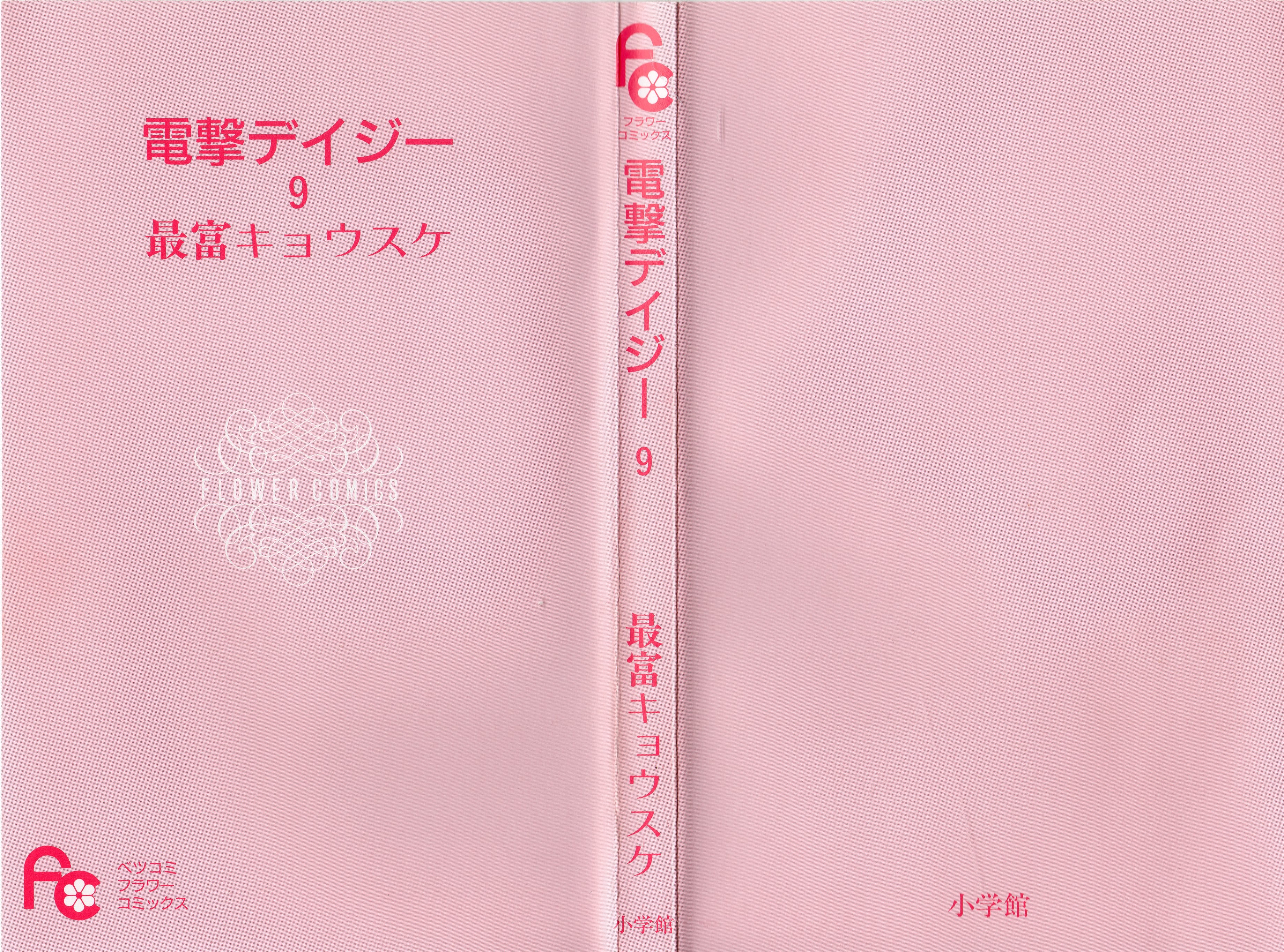 Read Dengeki Daisy EN Manga Online