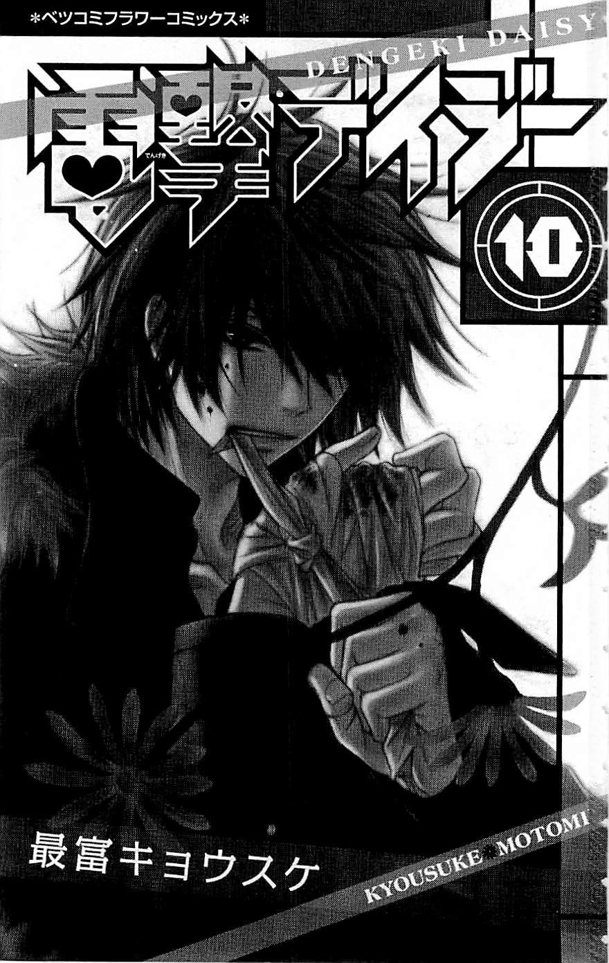 Read Dengeki Daisy EN Manga Online