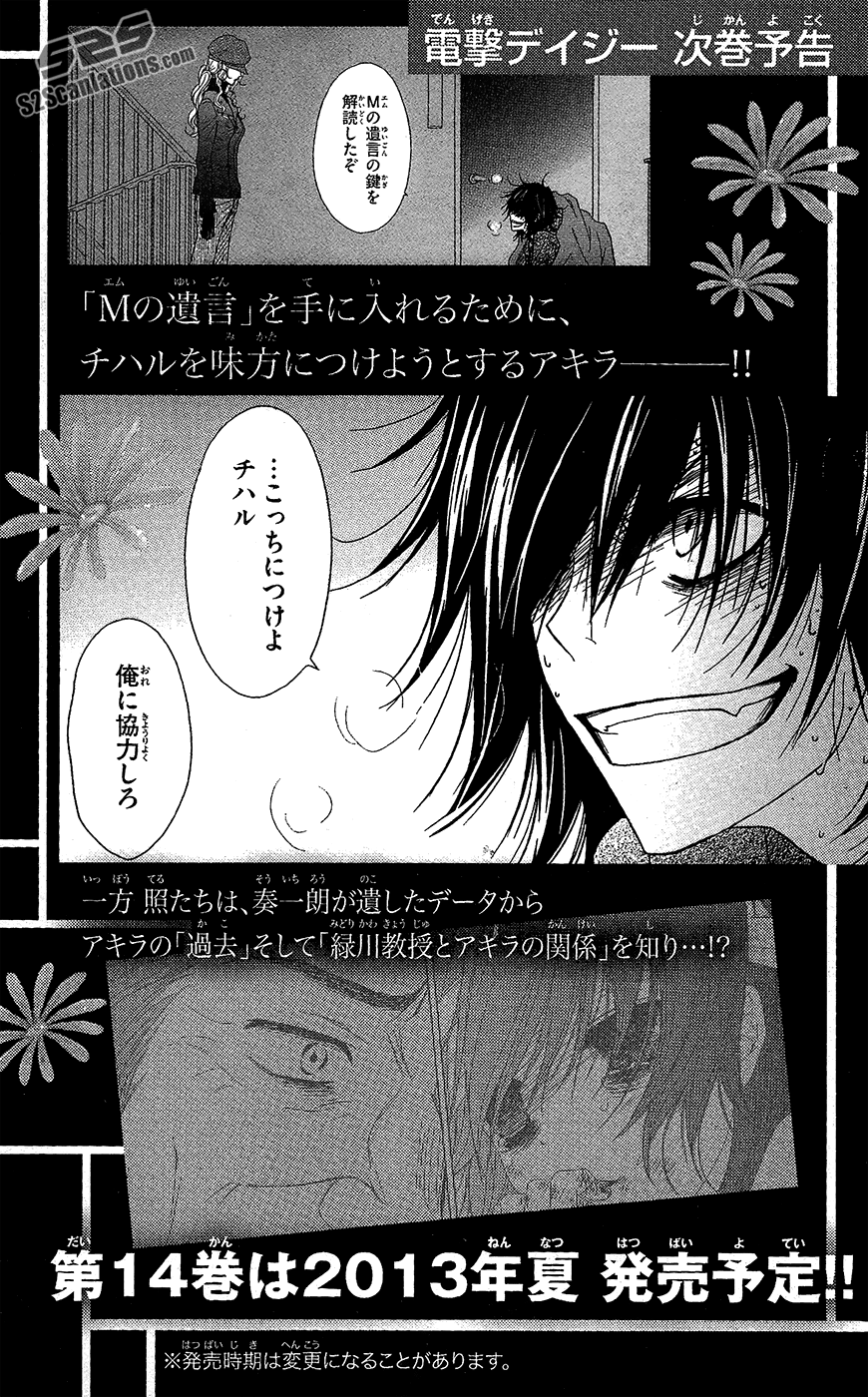 Read Dengeki Daisy EN Manga Online