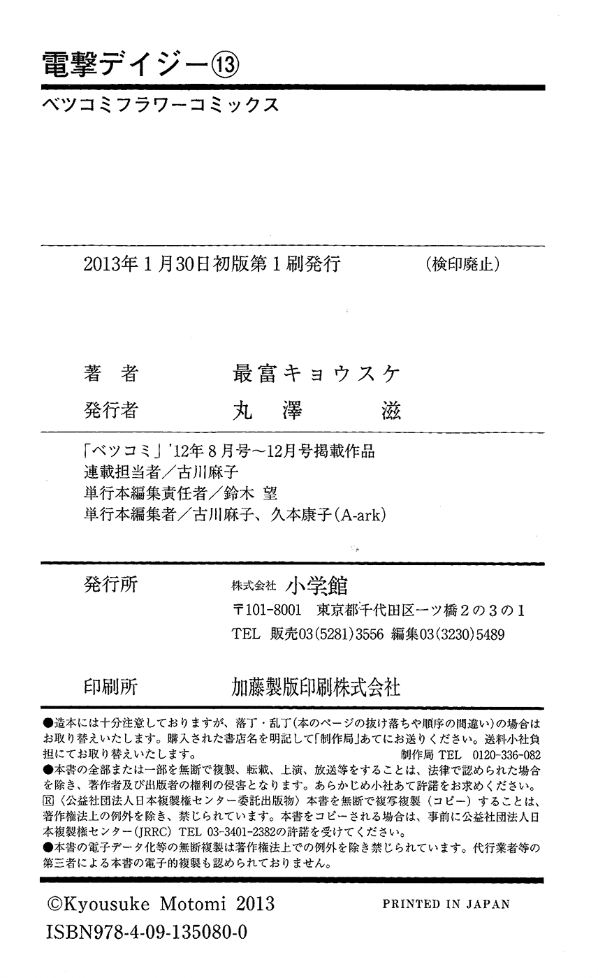 Read Dengeki Daisy EN Manga Online