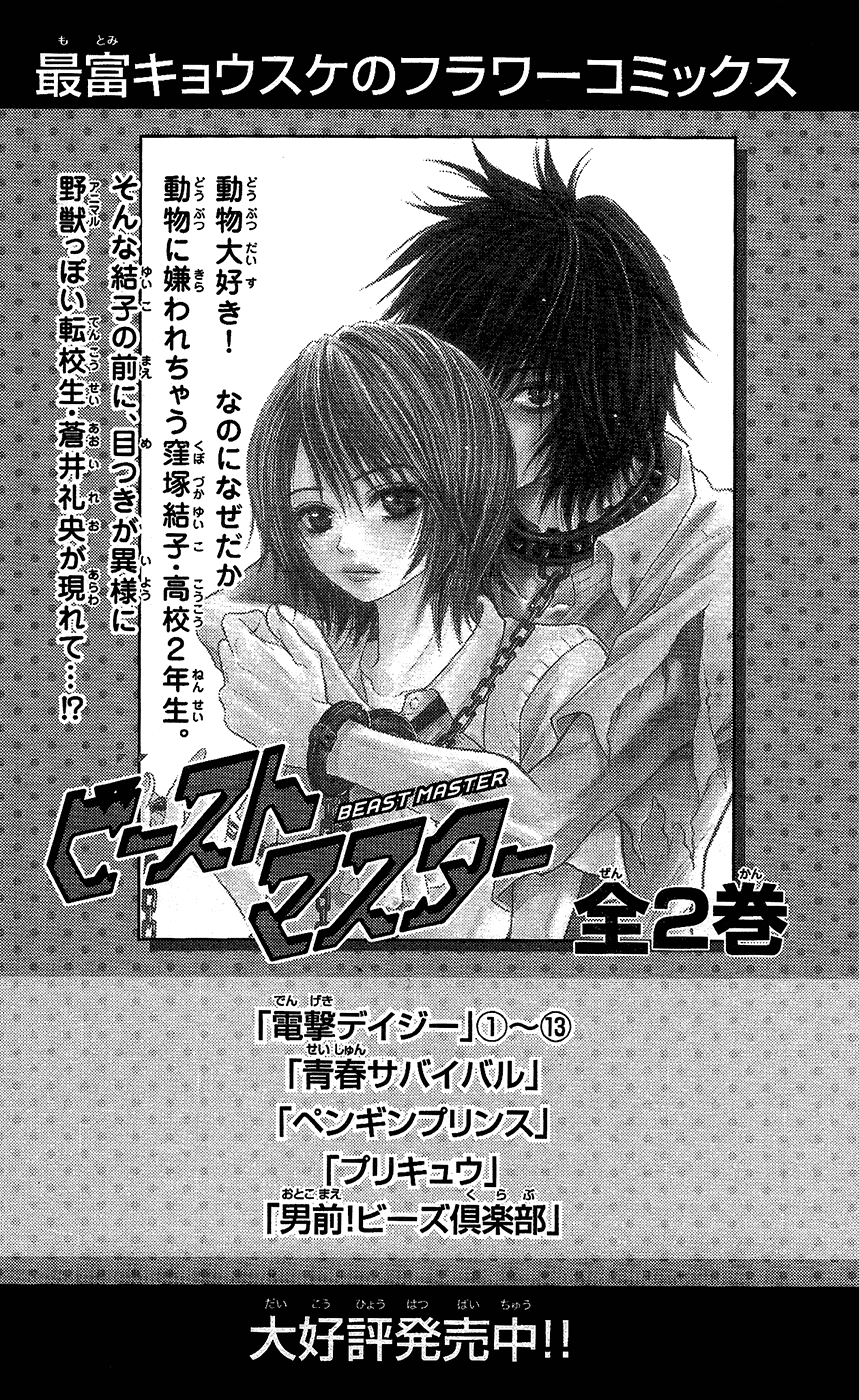 Read Dengeki Daisy EN Manga Online