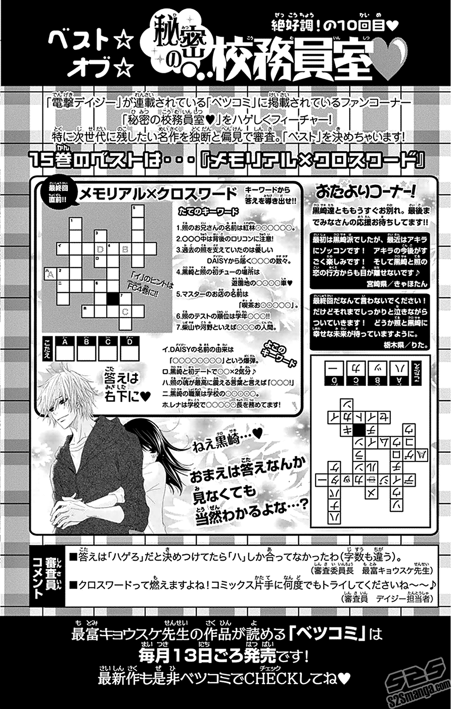 Read Dengeki Daisy EN Manga Online