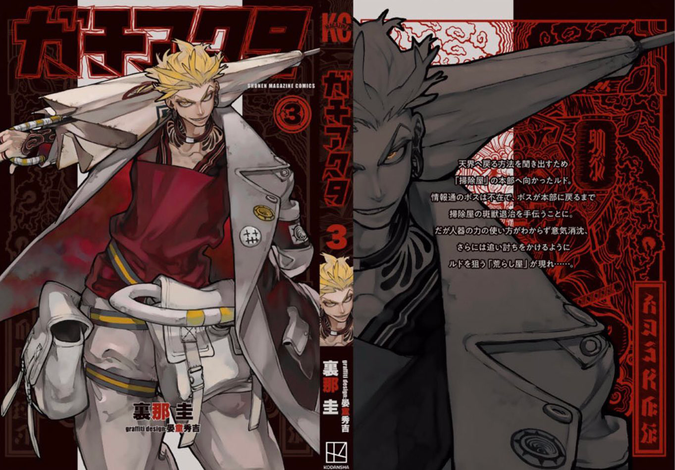 Read Gachiakuta EN Manga Online