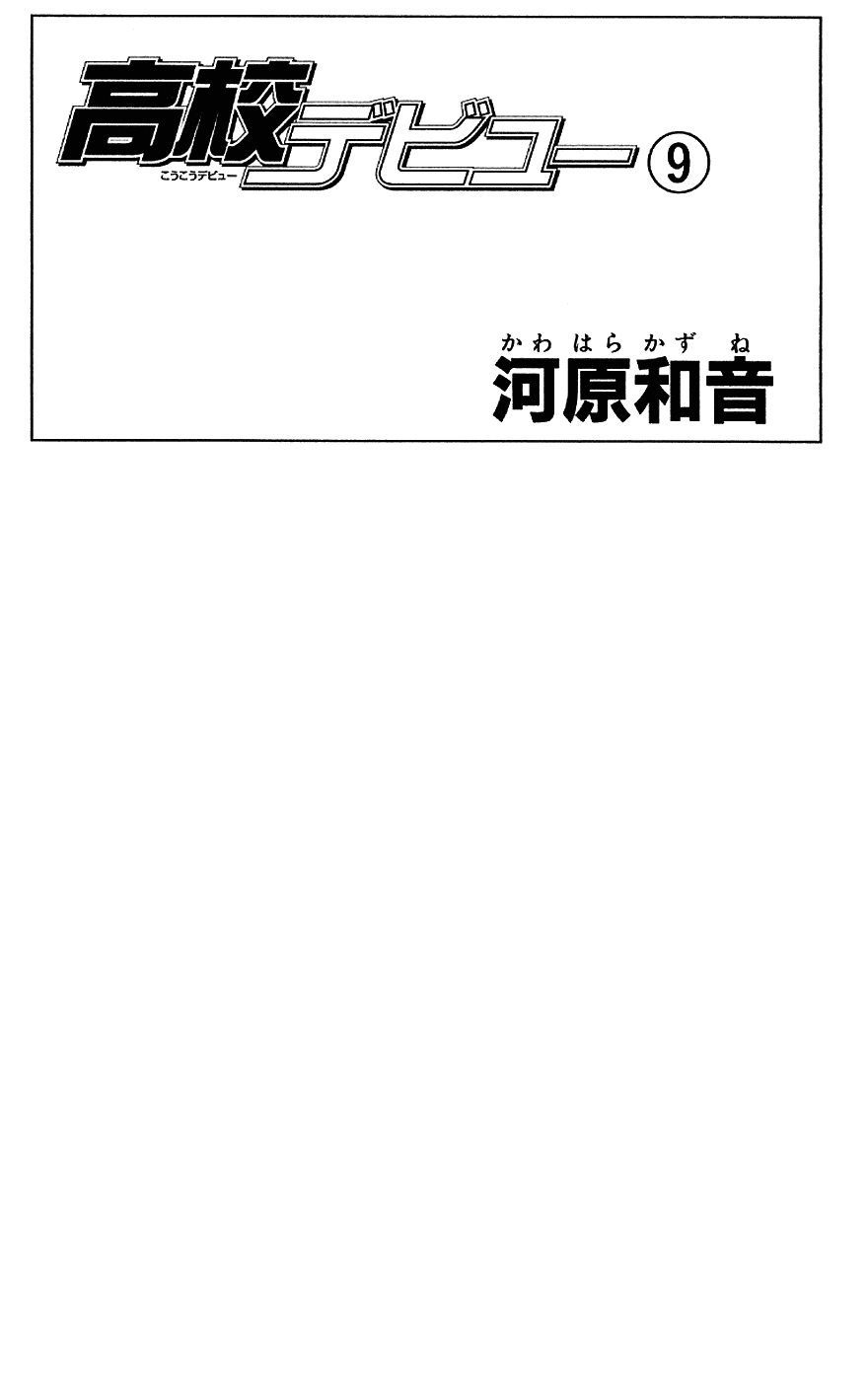 Read High School Debut EN Manga Online