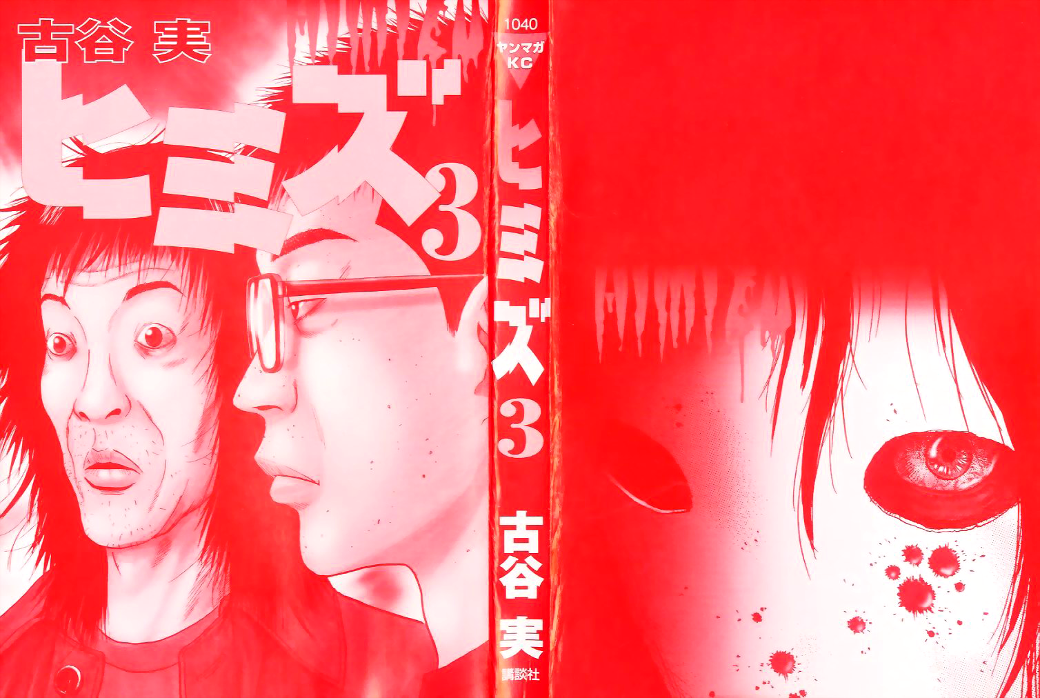 Read Himizu EN Manga Online