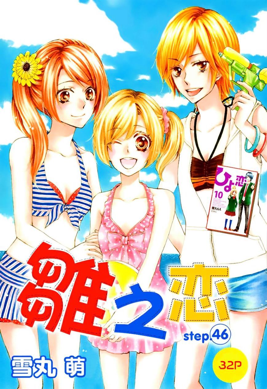 Read Hiyokoi EN Manga Online