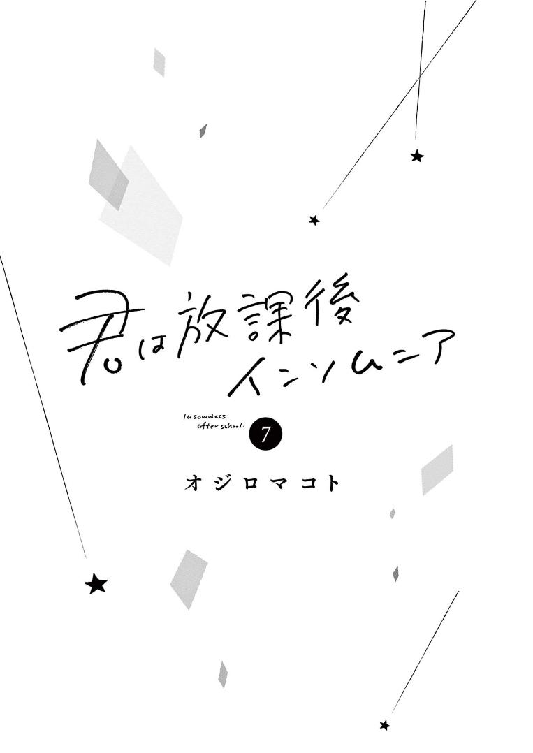 Read Insomniacs After School EN Manga Online