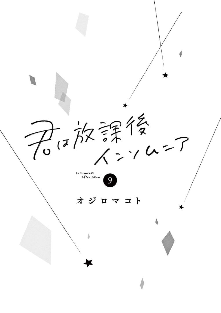 Read Insomniacs After School EN Manga Online