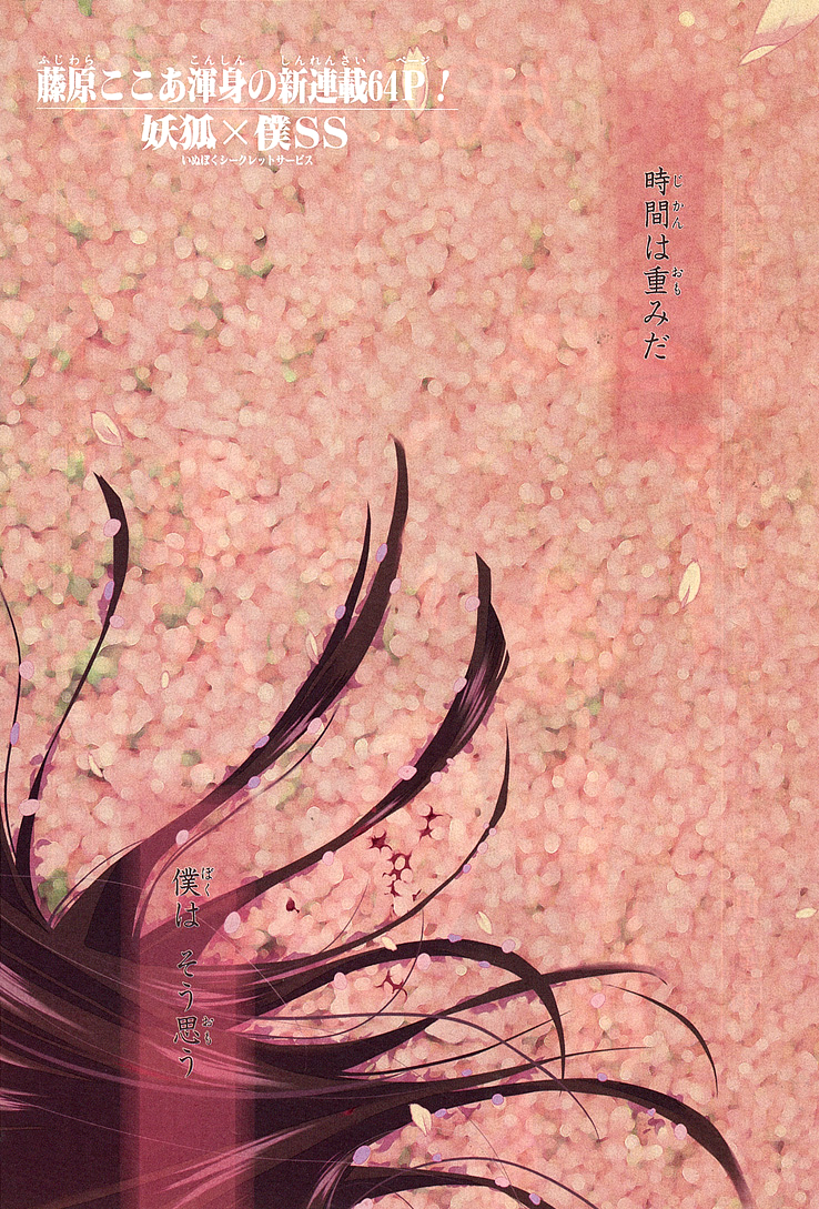 Read Inu x Boku SS EN Manga Online