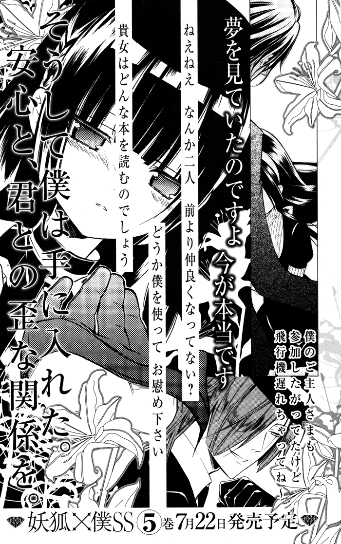 Read Inu x Boku SS EN Manga Online