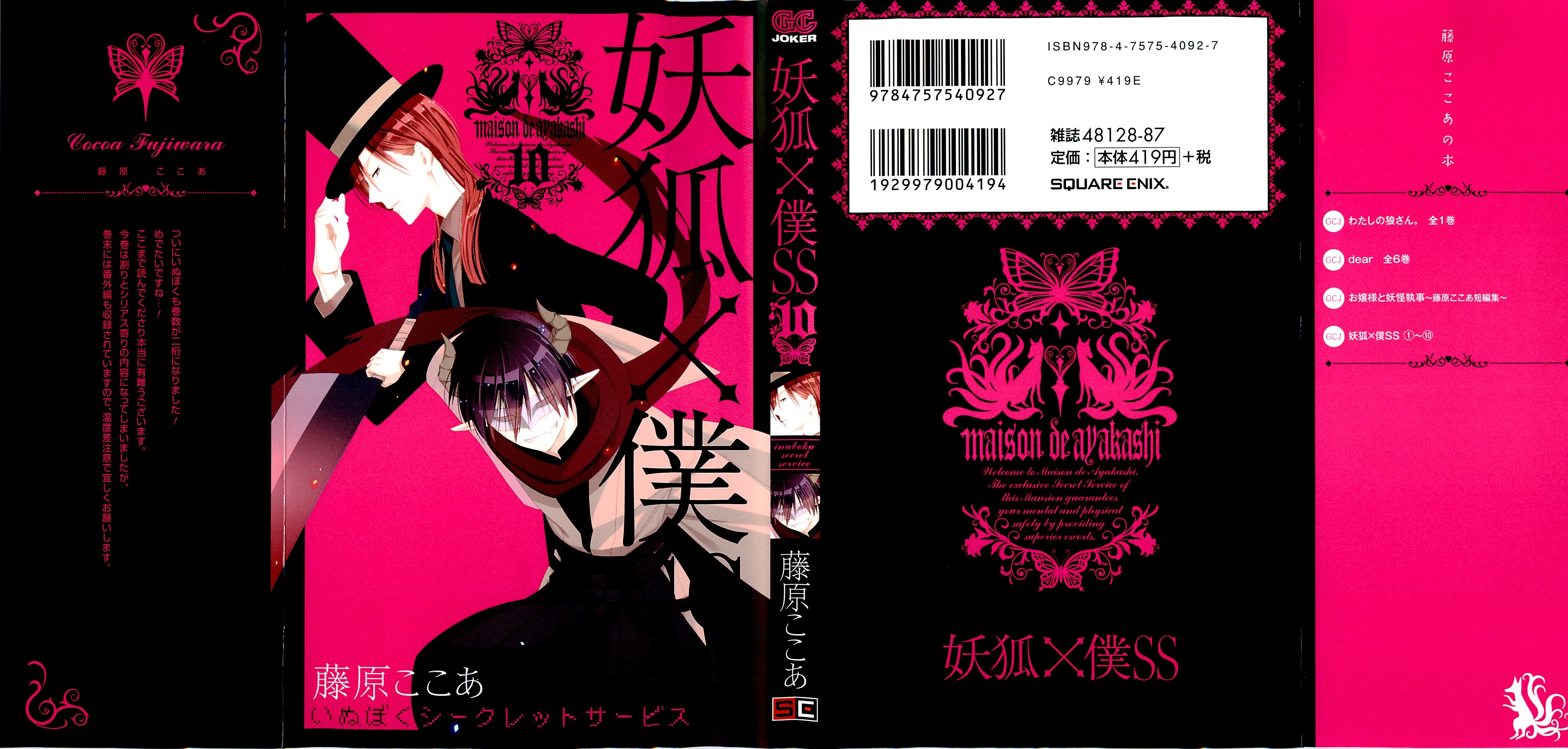 Read Inu x Boku SS EN Manga Online