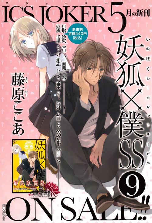 Read Inu x Boku SS EN Manga Online