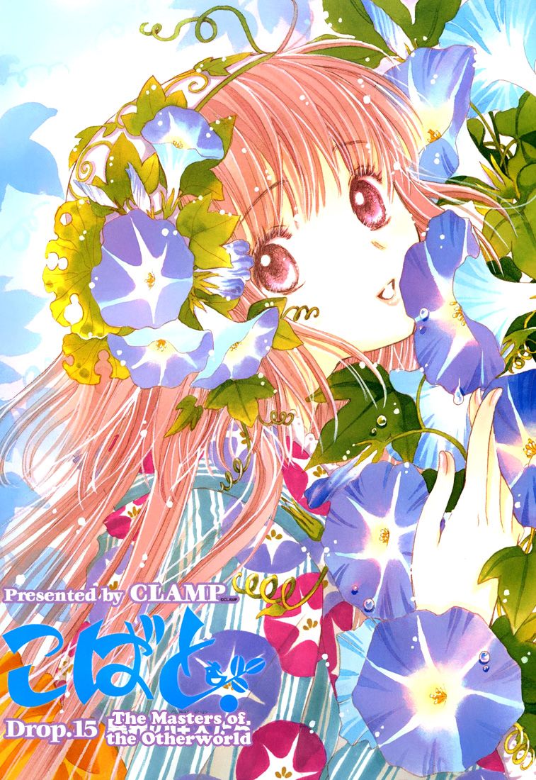 Read Kobato EN Manga Online