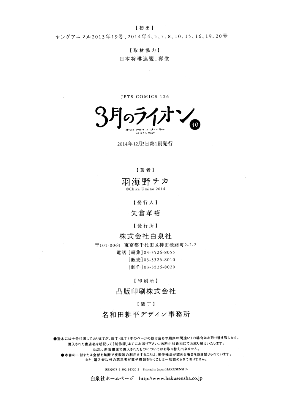 Read March Comes in Like a Lion EN Manga Online