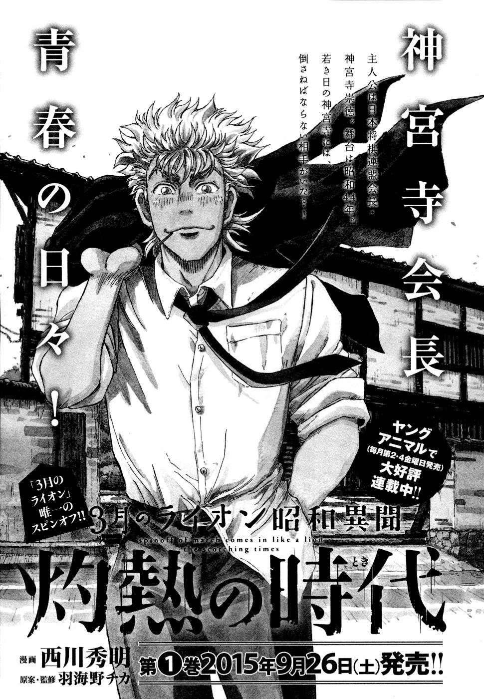 Read March Comes in Like a Lion EN Manga Online