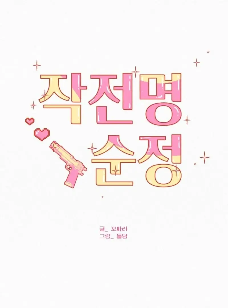 Read Operation True Love EN Manga Online