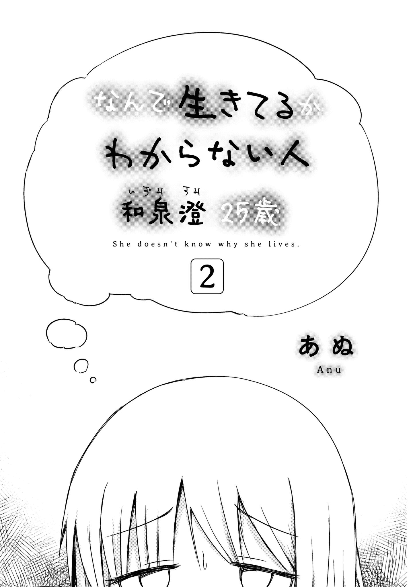 Read She Doesn't Know Why She Lives EN Manga Online