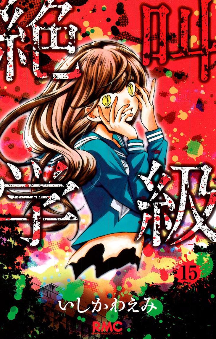 Read Zekkyou Gakkyuu EN Manga Online