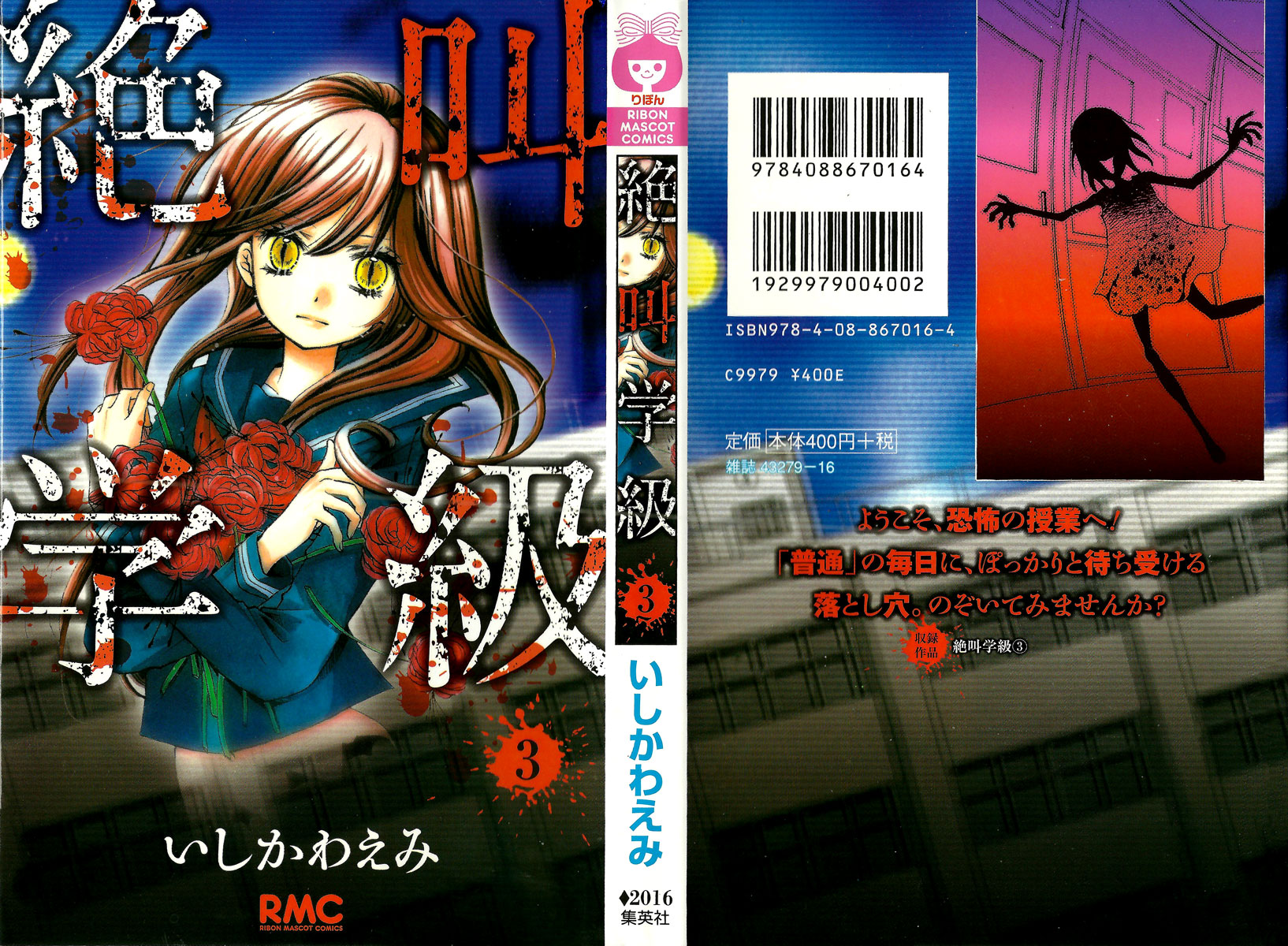 Read Zekkyou Gakkyuu EN Manga Online