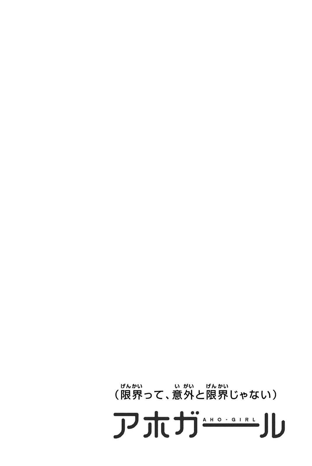 Read Aho Girl ES Manga Online