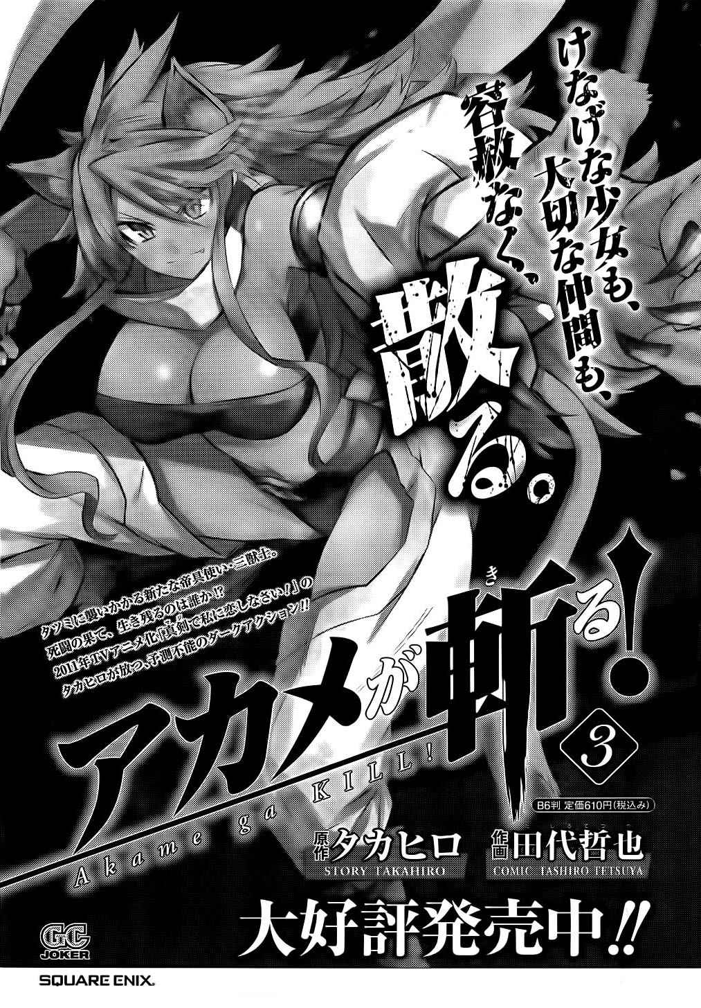 Read Akame ga Kill! ES Manga Online