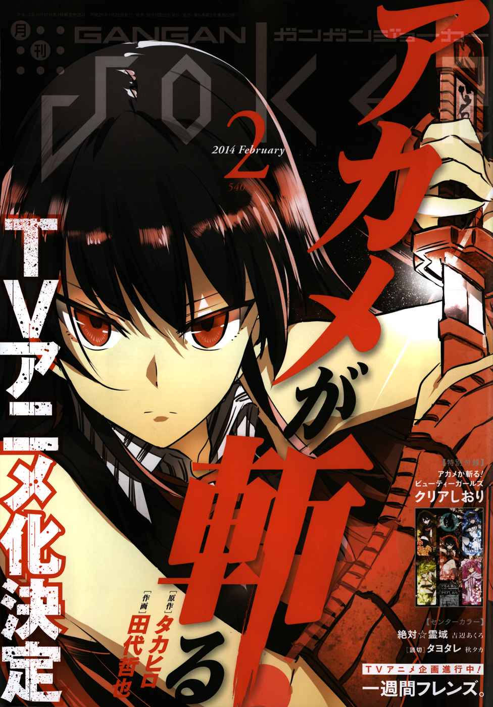 Read Akame ga Kill! ES Manga Online