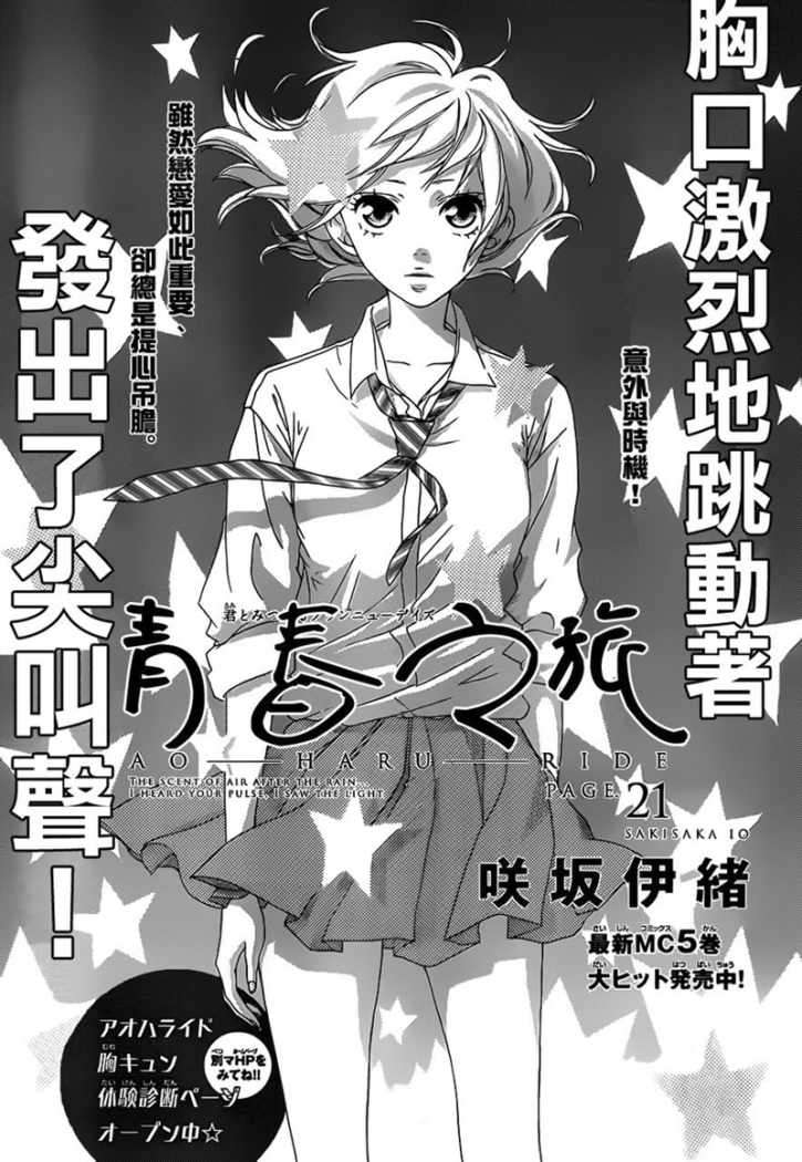 Read Ao Haru Ride ES Manga Online