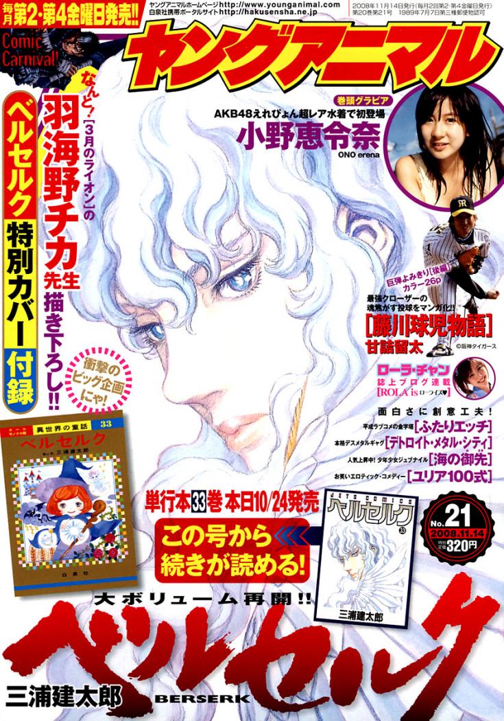 Read Berserk ES Manga Online