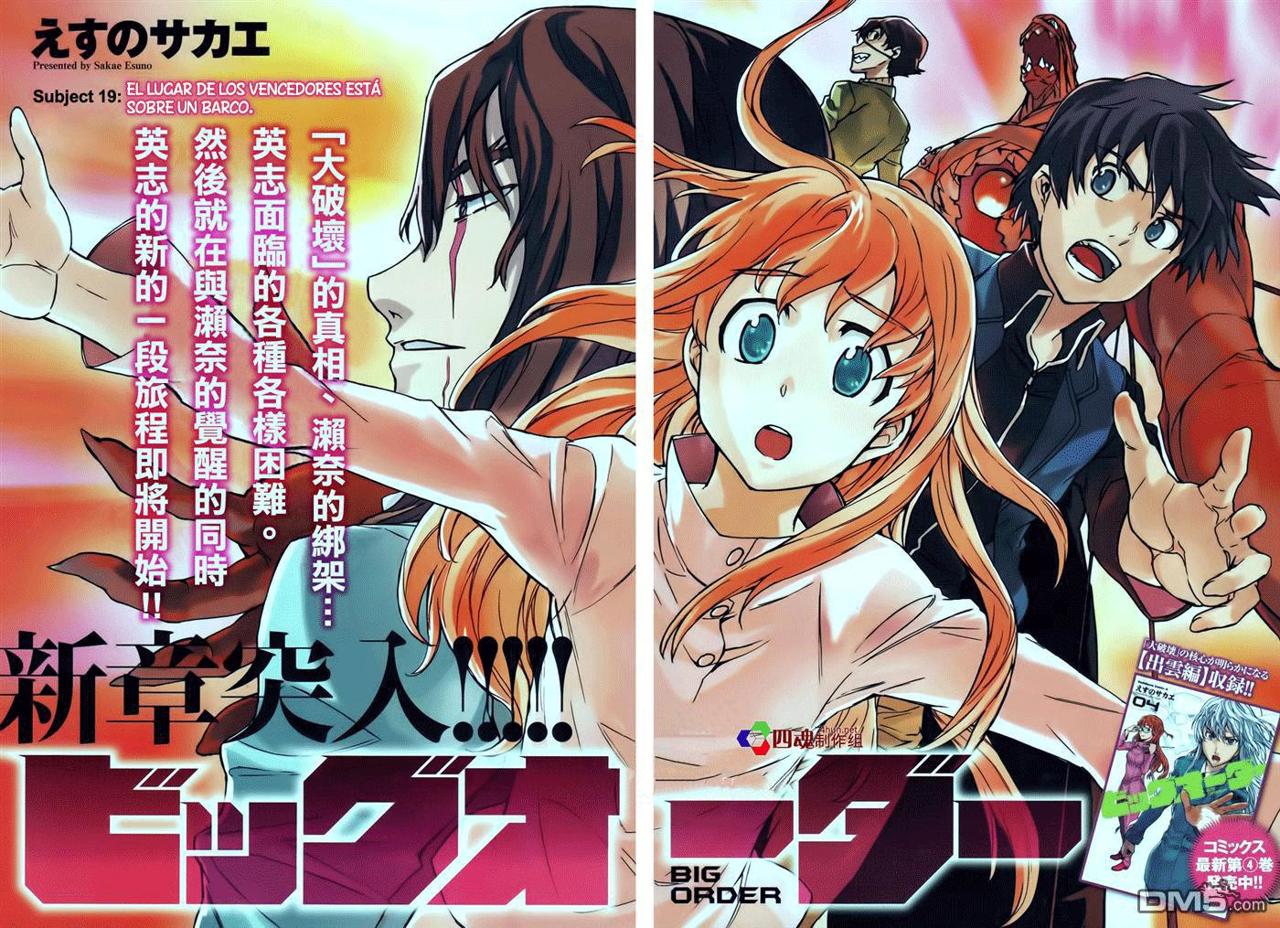 Read Big Order ES Manga Online