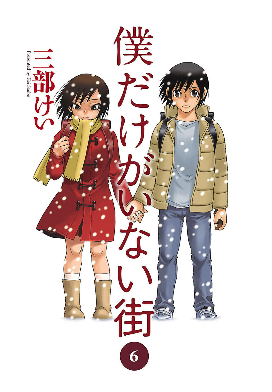 Read Boku Dake Ga Inai Machi ES Manga Online