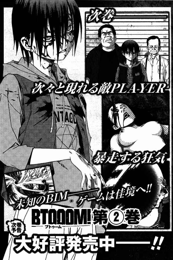 Read Btooom! ES Manga Online
